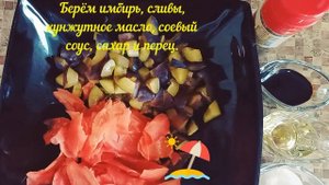 Рецепт - Соус "Пекинский"!