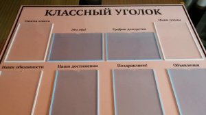Стенд "Классный уголок". Изготовление. Стенды для школы.