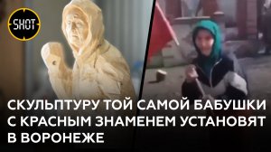 Воронежские резчики по дереву создают скульптуру украинской бабушки, вышедшей к ВСУ с Красным знамен
