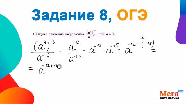 Математика ОГЭ | Задание 8 | Математика 9 класс | МегаШкола