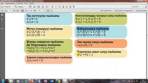 Логиканын мыйзамдары