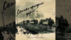 Сколько пройдено дорог