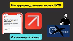 Что нужно знать про перевод счета из "ВТБ Мои Инвестиции" в "Альфа Инвестиции? Краткий обзор.
