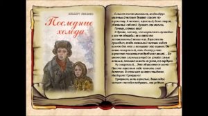 Обзор книг Альберта Лиханова