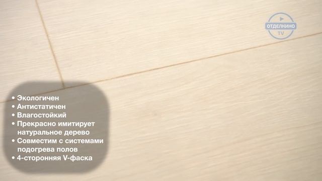 ЛАМИНАТ KASTAMONU (КАСТАМОНУ) RUBY ДУБ МАЛЕВИЧ FP556 смотреть онлайн