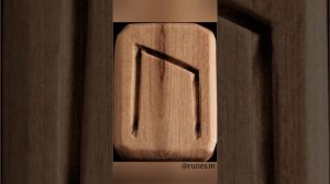 Медитация на руну Уруз