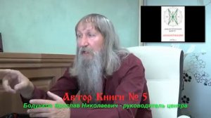 Книга № 5 Бодункова Ярослава Николаевича