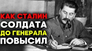 За что Сталин солдата сразу до Генерала Повысил? Михаил Наумов. Военные истории.