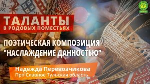 Перевозчикова Наслаждение давностью