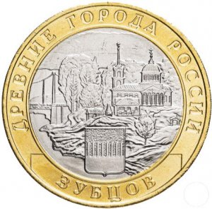 10 рублей 2016 года, буквы ММД "Зубцов, Тверская область"