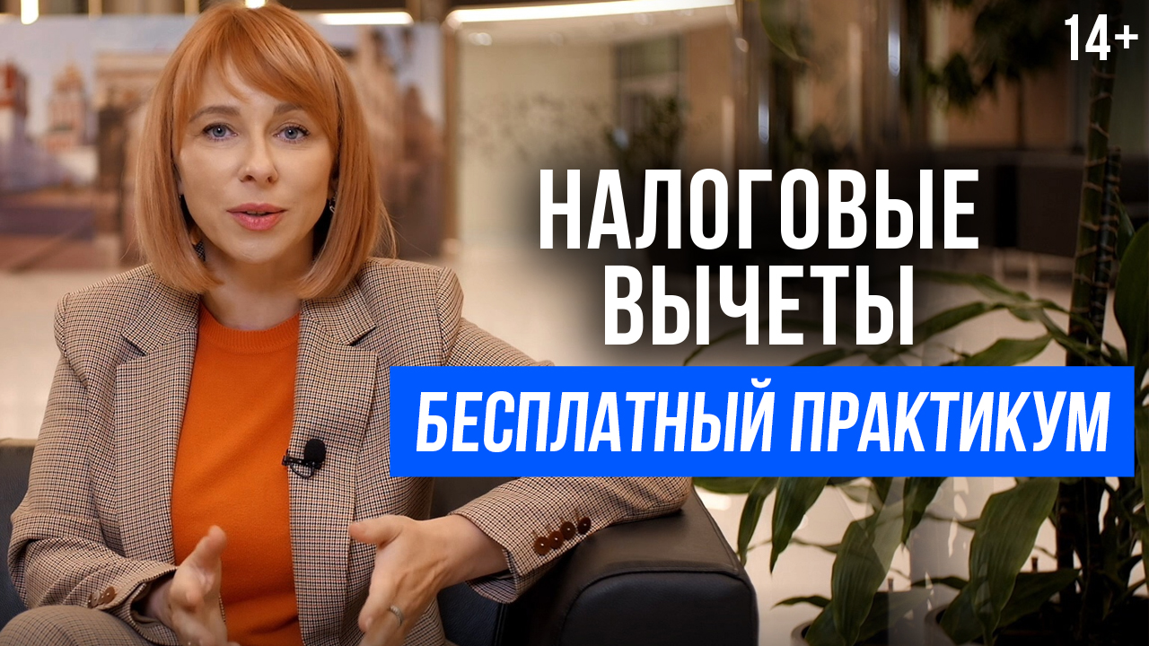 Оптимизация налогов. Как оформить налоговый вычет? Как заполнить декларацию 3-НДФЛ /14+