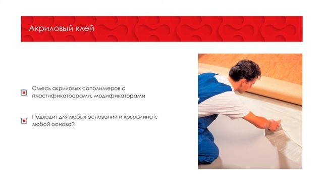 Каким клеем приклеить ковролин смотреть онлайн