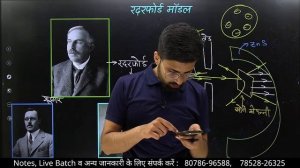 L-2, रदरफोर्ड का मॉडल (PART-1) | अध्याय-12 परमाणु (Atom) 12th Physics