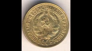 1 копейка 1930 год