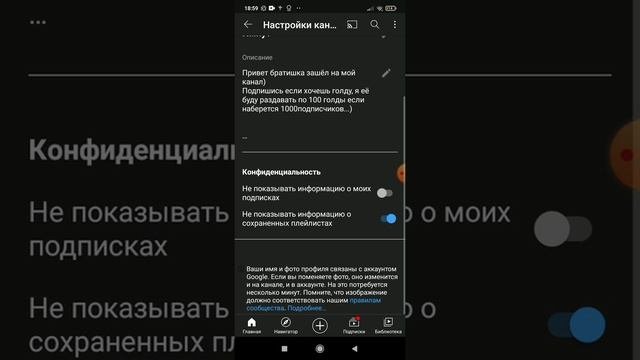 как открыть подписки на канале на телефоне / как скрыть подписки;