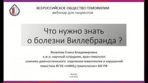 Что нужно знать о болезни Виллебранда