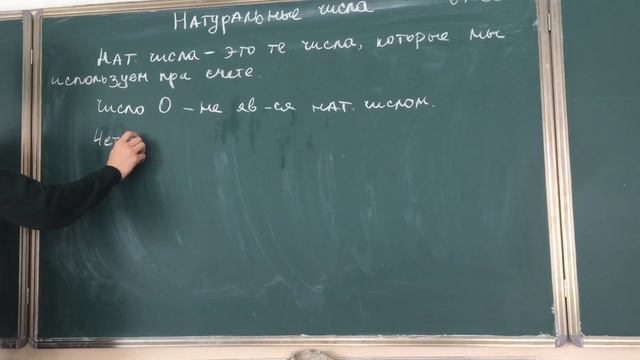 Натуральные числа 1 урок (1 часть) смотреть онлайн