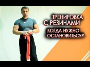 Тренировки с резинками - как правильно тренироваться?