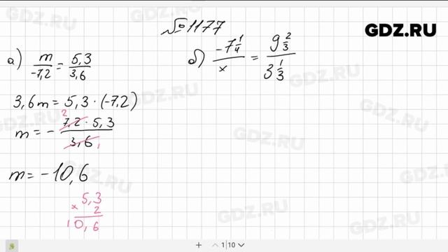  1177- Математика 6 класс Виленкин
