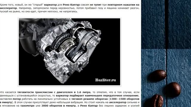 Рено Каптур: вариатор CVT X-Tronic (Jatco JF015E) - технические характеристики и ресурс