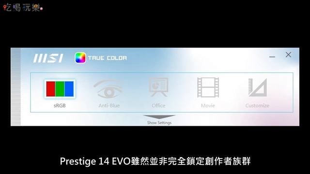實測：微星MSI Prestige 14 Evo 商務筆電 天…這次還共計3台 смотреть онлайн
