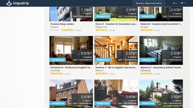 LinguaTrip com   сравнивай и бронируй языковые школы за рубежом