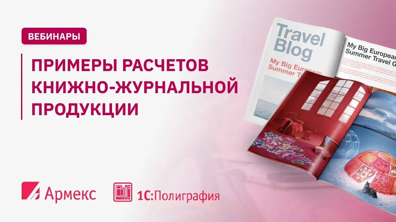 Примеры расчетов книжно журнальной продукции