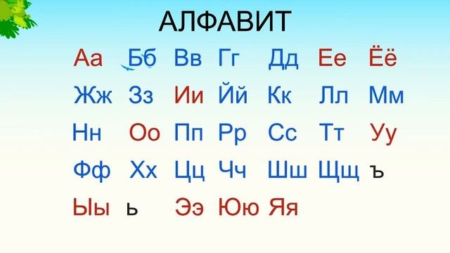 Основы грамоты, 5-6 лет #1