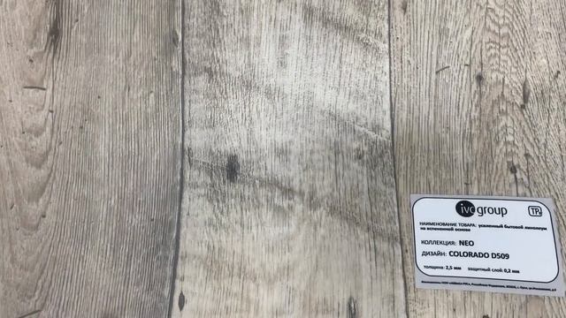 Расцветки линолеума "Neo" смотреть онлайн