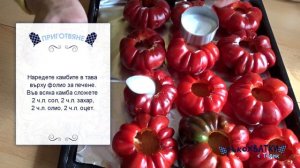 Туршия с печени камби