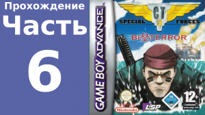 CT Special Forces 3 (GBA) прохождение. Часть 6