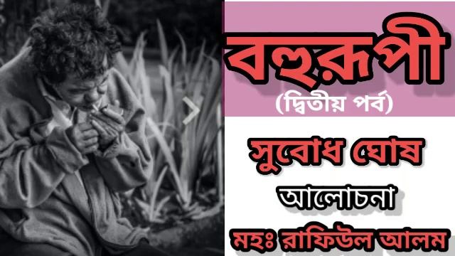 মাধ্যমিক ২০২১ смотреть онлайн