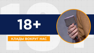 Уникальные находки краснодарцев. Рассказы кладоискателей, коллекционеров и историков города
