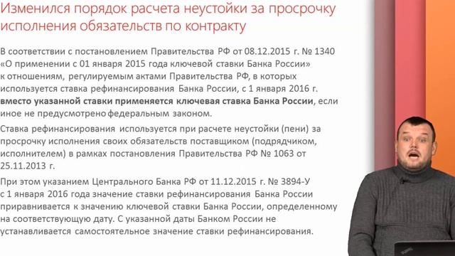 Новый порядок расчета неустойки