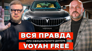 Что нужно знать о VOYAH FREE.