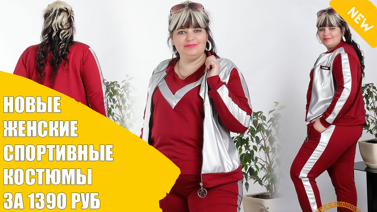 Спортмастер костюмы женские