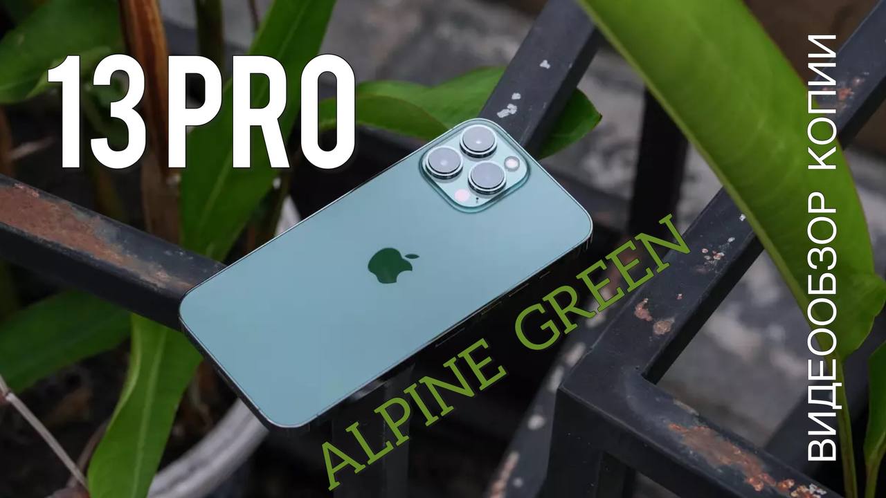 Видеообзор копии Iphone 13 pro Alpine Green смотреть онлайн