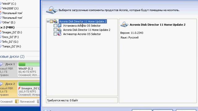 OS.06 Создание загрузочного диска Acronis DiskDirector Home смотреть онлайн