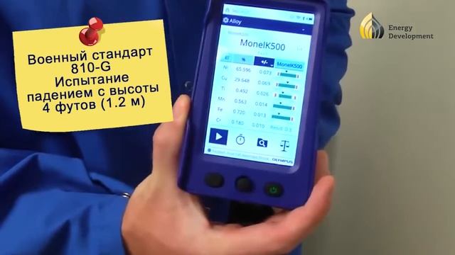 Уникальный анализатор Vanta тест на падение с высоты смотреть онлайн