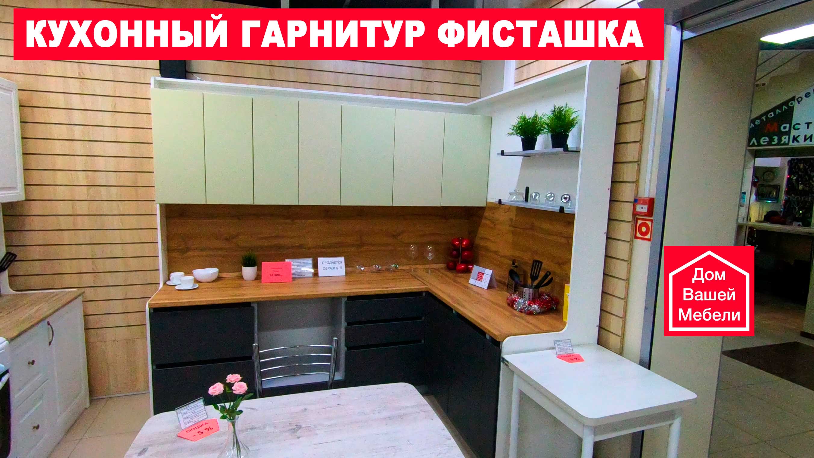 Кухонный гарнитур Фисташка