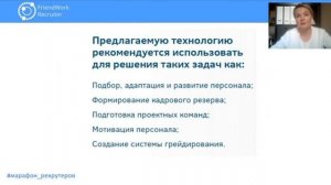Марафон рекрутеров. Разрабатываем модели компетенций для проведения ассессмента. Пошаговая методика