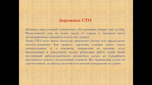 Автосервис и фирменное обслуживание (лекция 2)