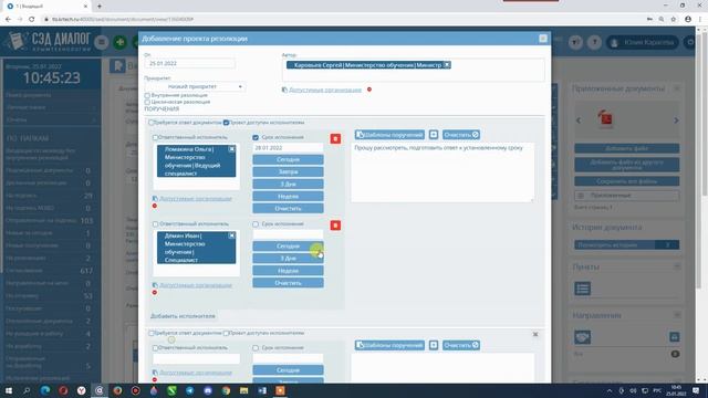 Учебное занятие по работе в СЭД Диалог АО "Крымтехнологии" смотреть онлайн