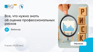 Все, что нужно знать об оценке профессиональных рисков