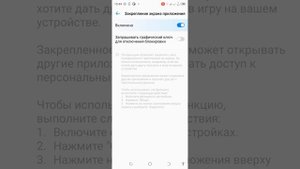 Закрепление экрана за приложением в смартфоне Tecno