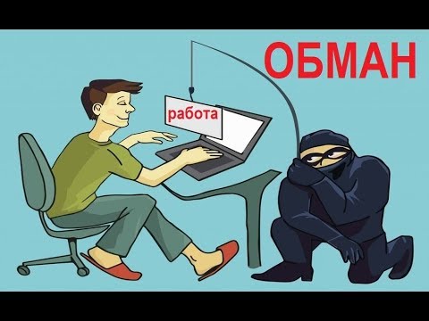 Будьте бдительны: РАБОТА ВАХТОЙ. Трудоустройство, Вакансии и Мошенничество.