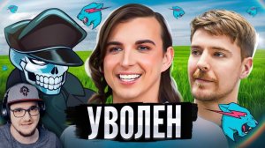 КОНЕЦ КРИСА ТАЙСОНА ► Уволен из MrBeast - Мр Бист ( DeadP47 ДедП ) | Реакция