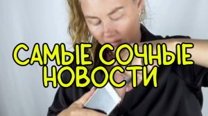 Самые интересные новости. Смешные факты и тренд набирающий обороты 🔥