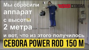 Cebora Power Rod 150 M | cebora.ru