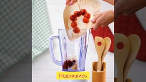 Готовим ТОматный СУП